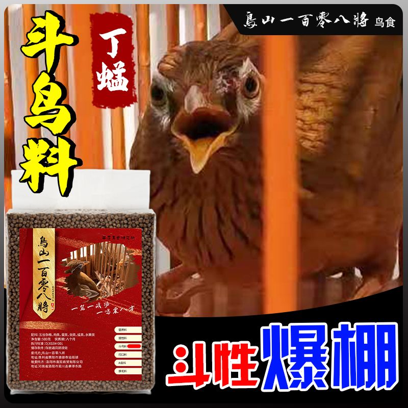 画眉丁蜢料【斗鸟料】打
