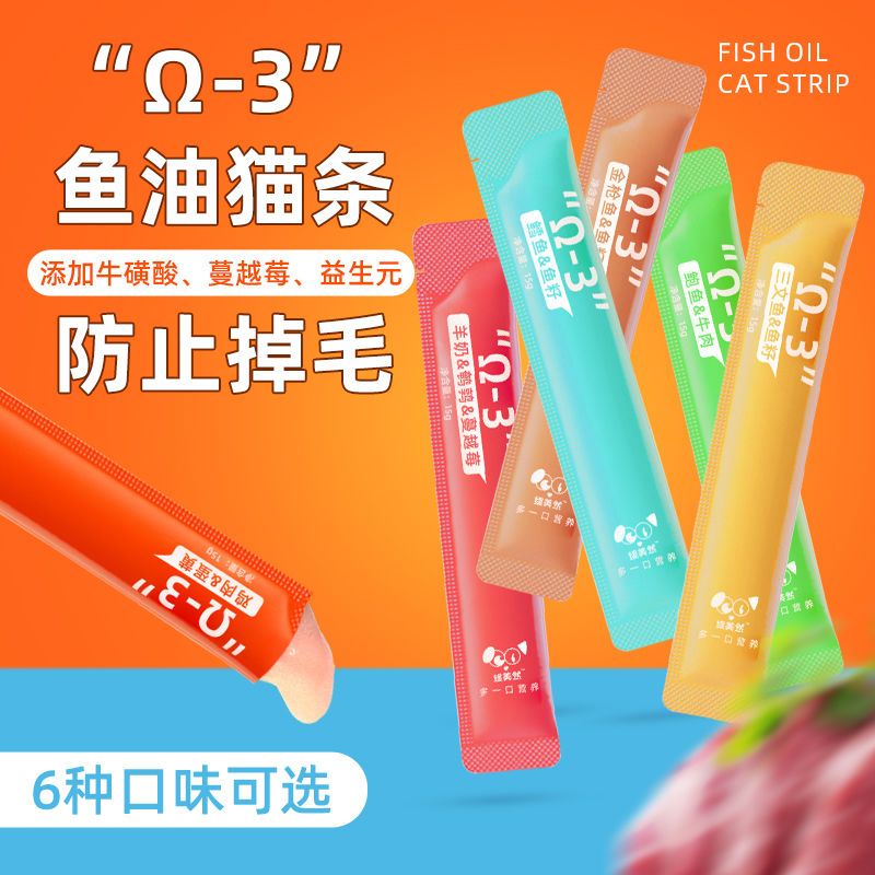 鱼油猫条挪威Omega3猫咪