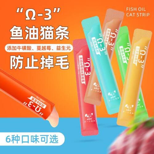 鱼油猫条挪威Omega3猫咪