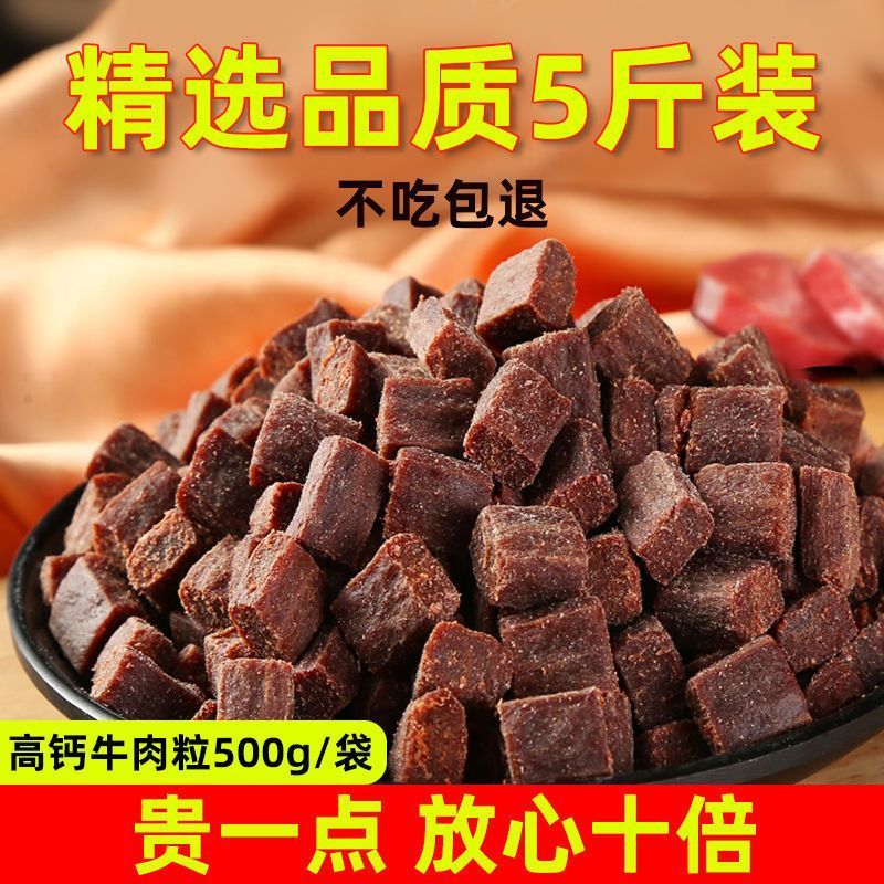 牛肉粒狗狗零食训练奖励牛肉条狗狗牛肉干通用补充营养