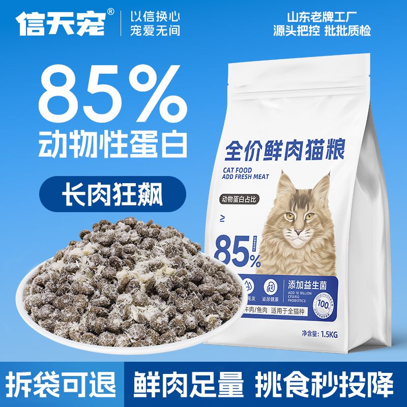 信天宠高蛋白益生菌鸡肉