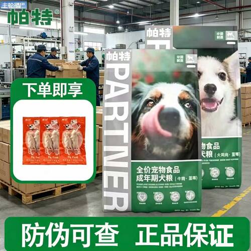 帕特果蔬狗粮6kg全价幼