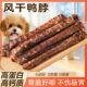 宠物零食烘干鸭脖狗狗风干鸭脖耐咬洁齿骨磨牙棒狗狗零食避免拆家