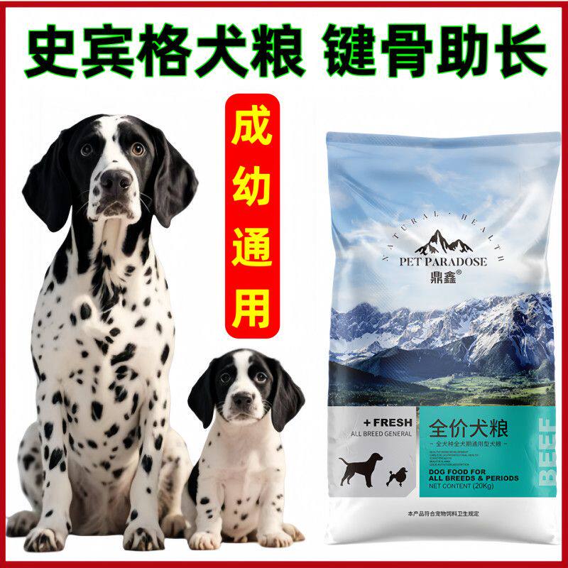 史宾格专用狗粮英国激飞猎犬大包装10斤40斤装成幼犬通用型土狗