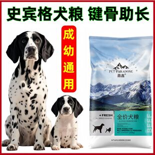 史宾格专用狗粮英国激飞猎犬大包装10斤40斤装成幼犬通用型土狗