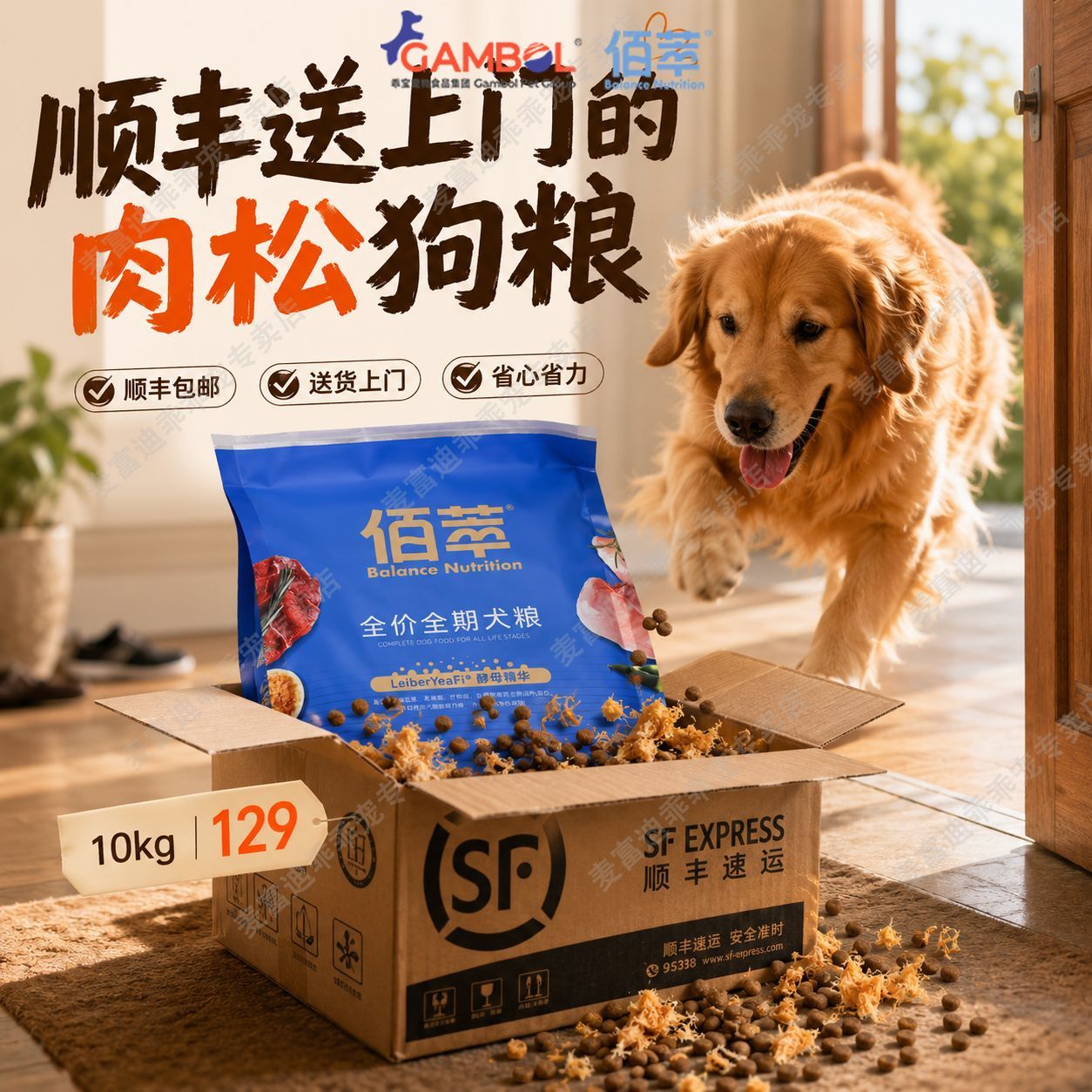 佰萃粮成幼犬用牛肉肉松