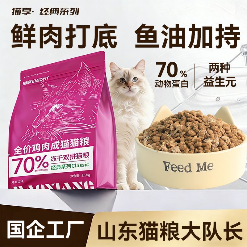 猫粮10斤冷压冻干双拼鲜