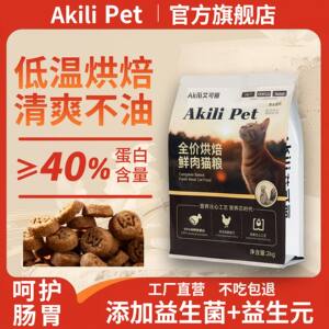 艾可丽黑金鲜肉夹心低温烘焙猫粮低敏呵护肠胃成猫幼猫通用4斤