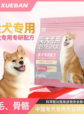 雪瓣BAN柴犬专用鸭肉梨无谷狗粮幼犬成犬秋田犬靓毛健骨护肠胃2kg