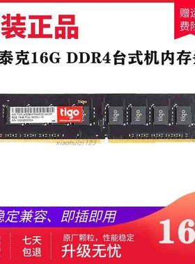 tigo 金泰克 16G DDR4 2400 2666 台式机4代内存条兼容4g2133