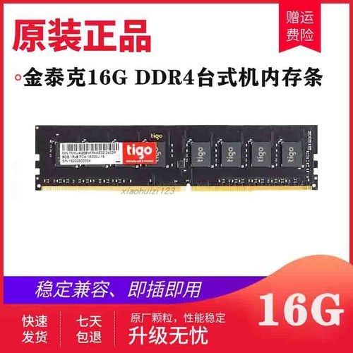 tigo金泰克16GDDR42400台式机