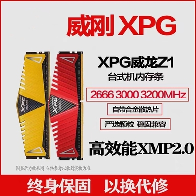 威刚万紫千红台式机DDR48G2666