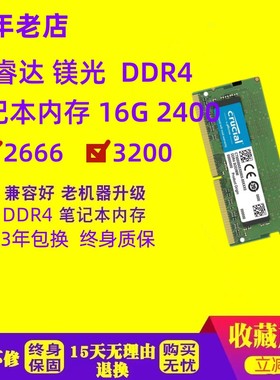 英睿达笔记本内存条DDR4 8G/16G 2133/2400/2666/3200MHz/兼容4G