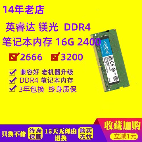 CRUCIAL/英睿达DDR416G笔记本