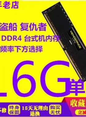 海盗船8G 16G DDR4 2400 2666 3000 3200 3600台式机电脑内存条单