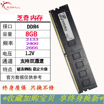 芝奇 8G DDR4 2133 2400 2666 3200台式机电脑4代内存条 包邮