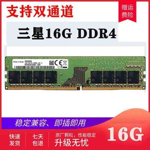 ddr4 2400台式 3200 机4代内存条兼容4G2133 2666 三星原厂16G