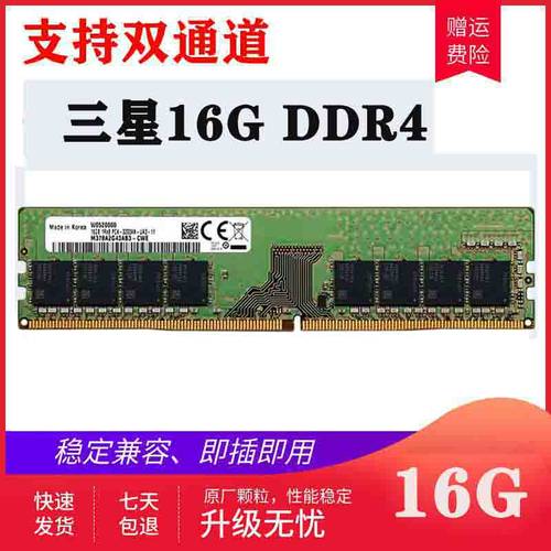 Samsung/三星DDR416G3200台式机