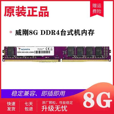 威刚万紫千红台式机DDR48G2666