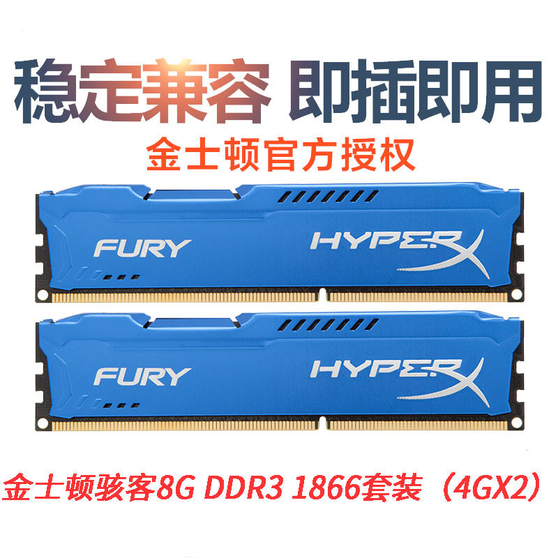 金士顿8g 台式机电脑 ddr3三代1600内存条骇客神条限量版兼容1333