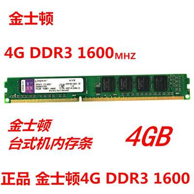 金士顿ddr3全兼容内存条包邮