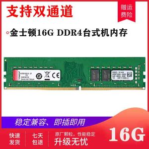 金士顿DDR4 8G 16G 2133 2400 2666 3200 台式机电脑内存条兼容4G
