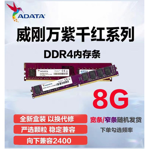 威刚4G8G16GDDR421332400
