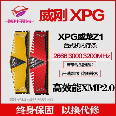 威刚万紫千红DDR48g2666内存