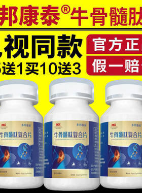 多邦康泰骨髓复合电视同款