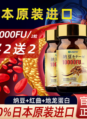 优氏日本原装进口纳豆激酶红曲地龙蛋白片胶囊旗舰店正品10000/FU
