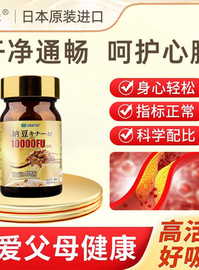 优氏日本原装进口纳豆激酶红曲地龙蛋白片胶囊正品高含量10000FU/