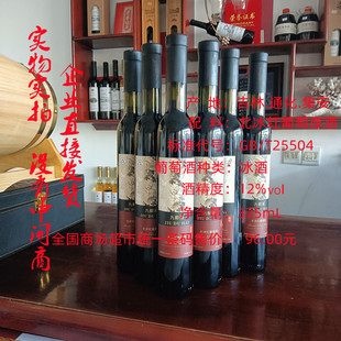 冰葡萄酒集安九都海北冰红葡萄冰酒原汁发酵整箱红酒新领袖