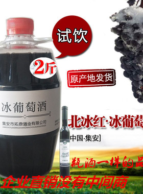 通化集安冰酒 九都海北冰红葡萄酒 原汁发酵5斤简包桶装甜型红酒