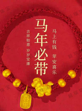 马上转运金包银手绳国风高级感黄金小马编绳马年招财手链手环