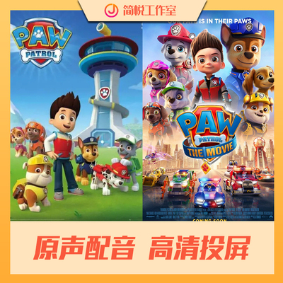 汪汪队生日祝福视频定制鼓励加油儿童生日快乐庆祝派对礼物投屏