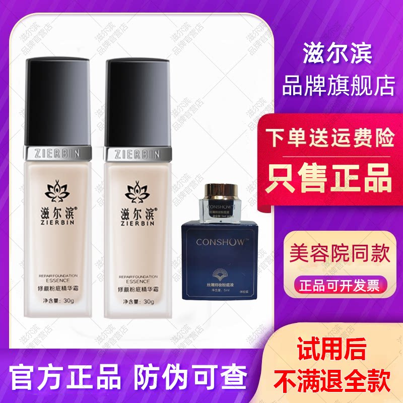 滋尔滨粉底液官方旗舰店遮瑕隔离美肤控油不脱妆修护粉底精华霜