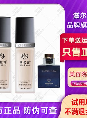 官方正品滋尔滨粉底液品牌旗舰店