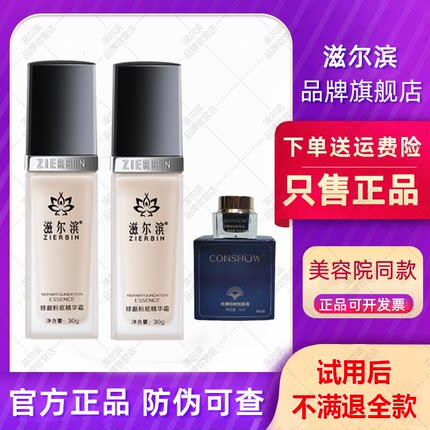滋尔滨粉底液官方旗舰店遮瑕隔离美肤控油不脱妆修护粉底精华霜