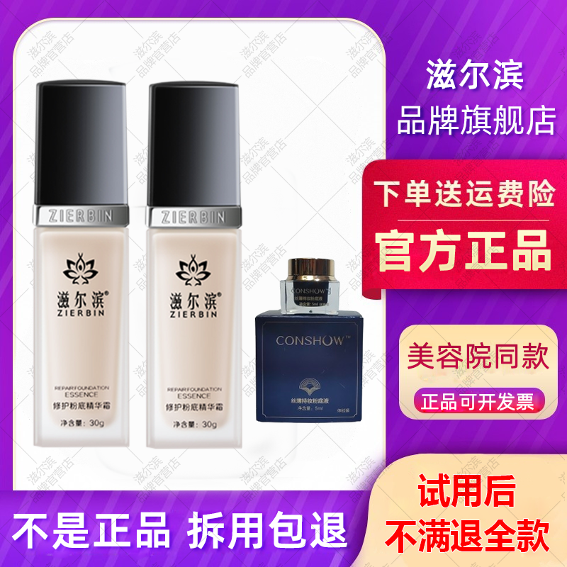 滋尔滨粉底液官方旗舰店遮瑕隔离美肤控油不脱妆修护粉底精华霜