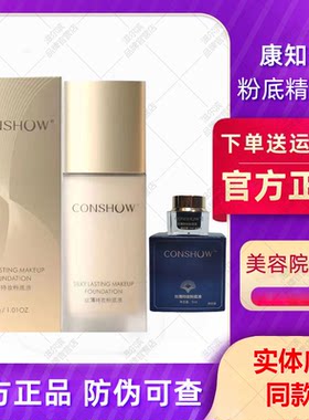 官方正品康知秀粉底精华霜