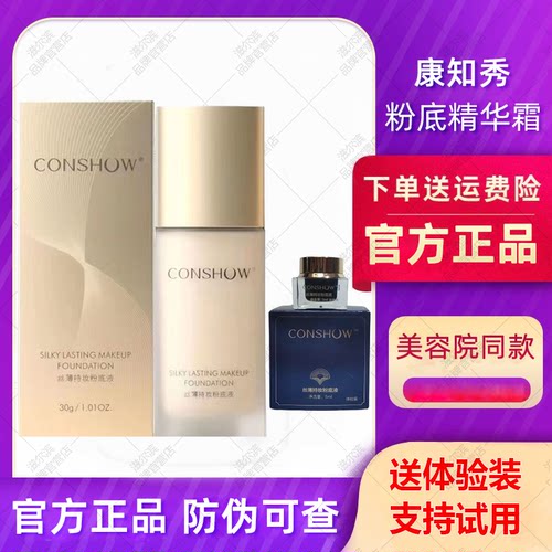 官方正品康知秀粉底精华霜