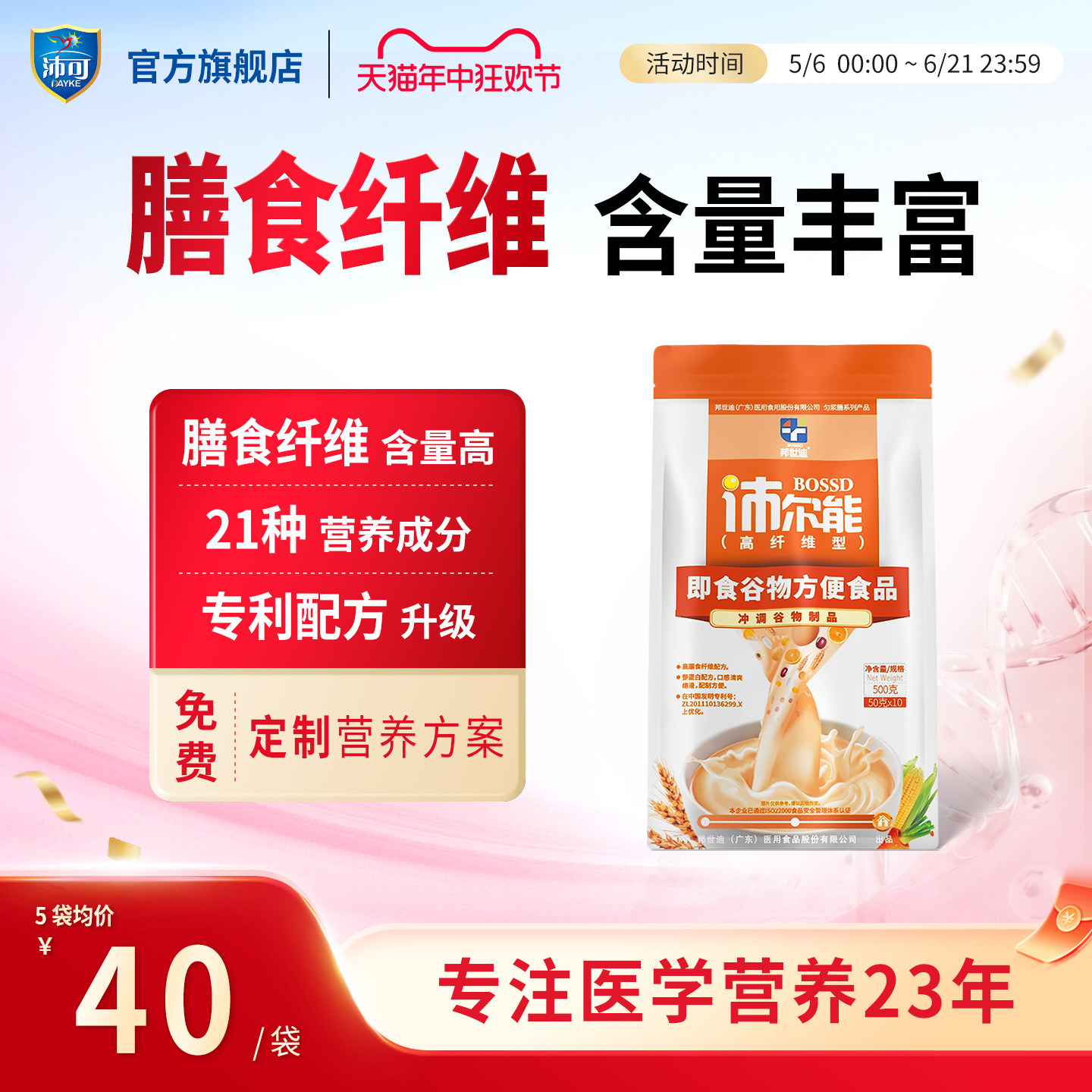 PAYKE沛可匀浆膳高纤维型沛尔能中老年流质谷物食品糖友营养代餐