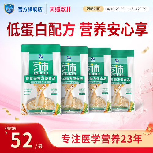 低钾*低磷*低钠*、低蛋白膳食、营养均衡