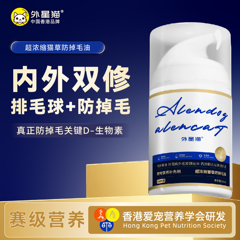 外星猫D生物素猫草防掉毛油排毛球化毛膏片猫咪专用幼猫成猫美毛,宠物/宠物食品及用品,猫卵磷脂/鱼油/海藻粉,淘宝优惠券,粉丝福利购,淘宝优惠卷