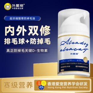 外星猫D生物素猫草防掉毛油排毛球化毛膏片猫咪专用幼猫成猫美毛