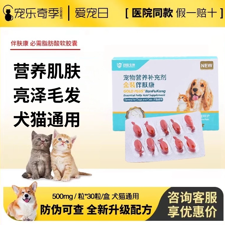 金装伴肤康软胶囊鱼油营养补充剂