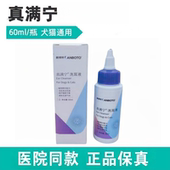 朗博特真满宁洗耳液60ml狗猫咪犬耳道耳垢清洁耳朵LANBOTO尔满灵