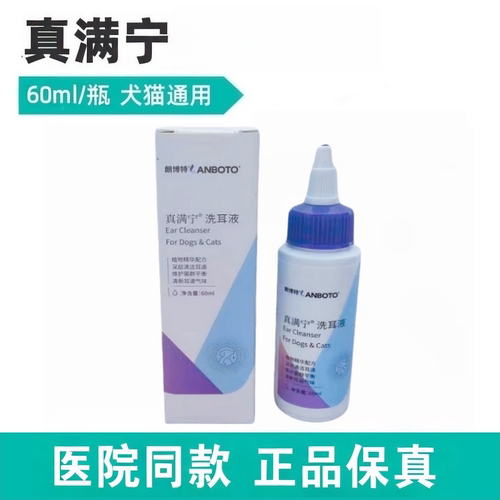 朗博特真满宁洗耳液狗猫清洁耳道