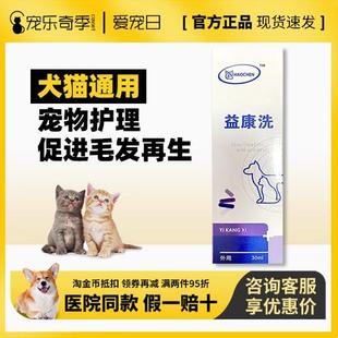 益康洗喷剂宠物猫咪猫藓真菌螨虫等狗狗皮肤病促进毛发生长灏宸