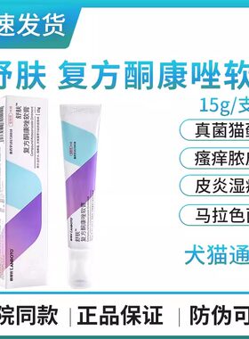 lanboto舒肤复方酮康唑软膏宠物
